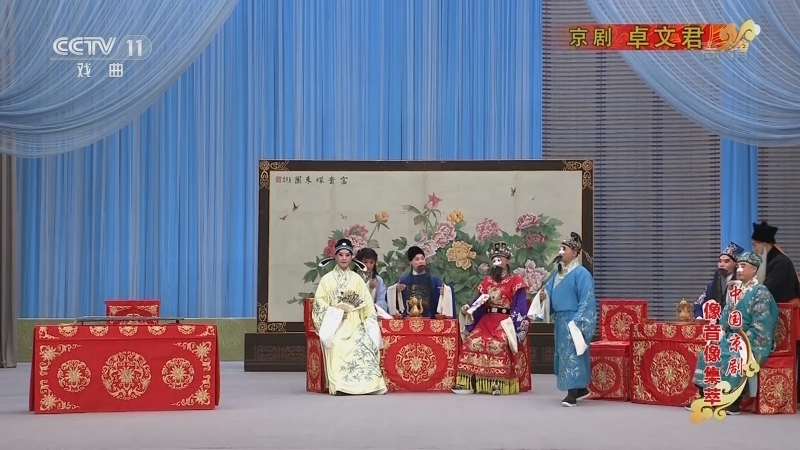《中国京剧像音像集萃》 20210116 京剧《卓文君》 1/2