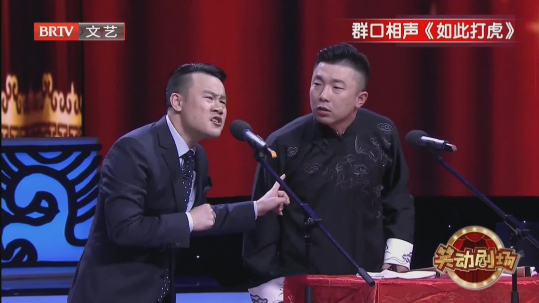群口相声《如此打虎》