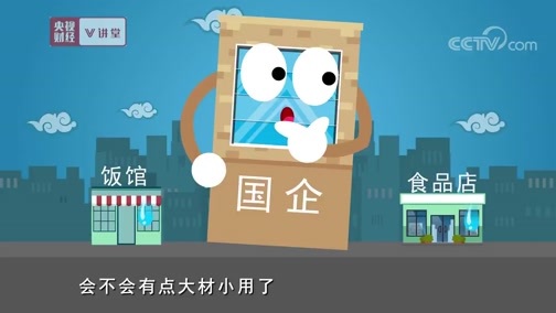 中国经济大讲堂 《央视财经V讲堂》 20191124 新阶段如何让产权配置更合理