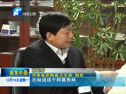 聚焦中原 《聚焦中原》 20141215 河南省县级公立医院综合改革 药品零加成 百姓得实惠？