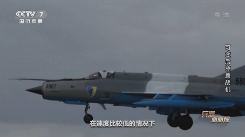 《兵器面面观》 20210430 可变后掠翼战机