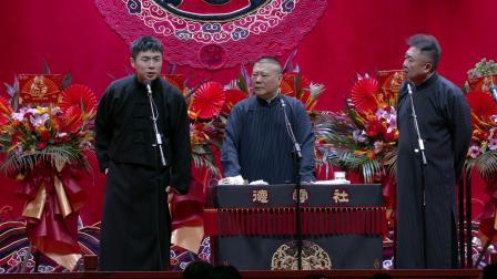 《扒马褂》张九南 郭德纲 于谦