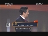 开讲啦 《开讲啦》 20140105 吴建民：世界的变化与中国