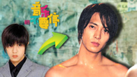 音乐不要停 美男变猛男