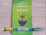 消费主张 《消费主张》 20180509 五一旅游市场调查（一）：四川低价游