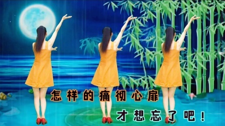 歌伴舞《忘了吧》太入心，经历怎样的爱情，才会想忘记