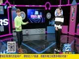 娱乐乐翻天 《娱乐乐翻天》 20170215