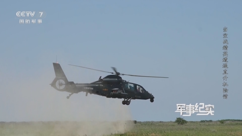 军事纪实 《军事纪实》 20241205 当空战精英遭遇直升机险情