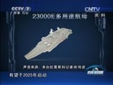 防务新观察 《防务新观察》 20150705 俄罗斯大舰 路在何方？