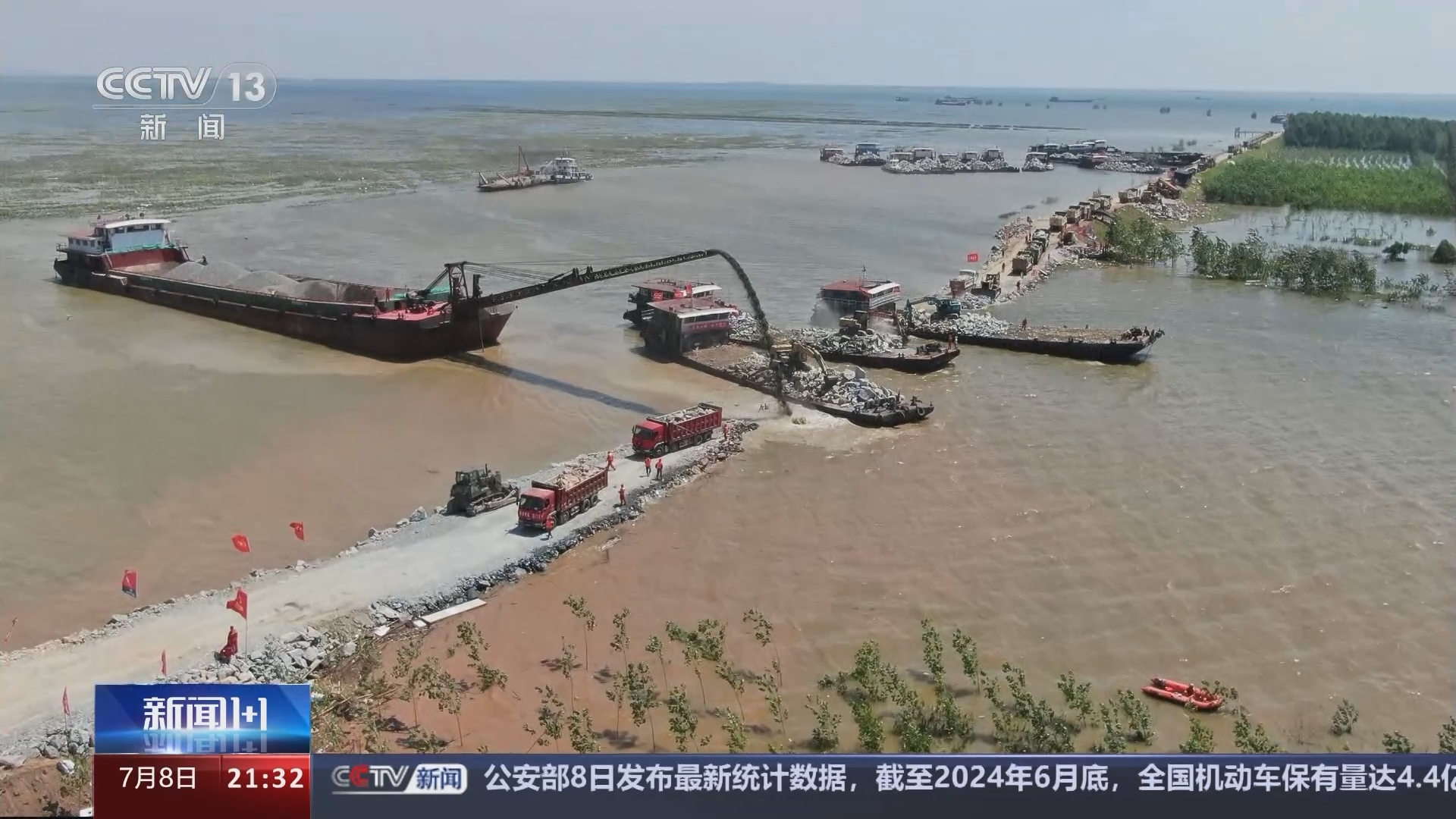 新闻1+1 《新闻1+1》 20240708 洞庭湖决堤，防守钱南垸！