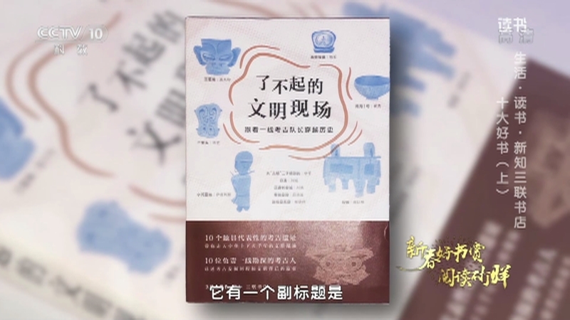 《读书》 20210221 《了不起的文明现场》/《宋：风雅美学的十个侧面》/《新雅中国史八讲》/金冲及 《一本书的历史》/《十二生肖中国年》 生活·读书·新知三联书店 十大好书（上）