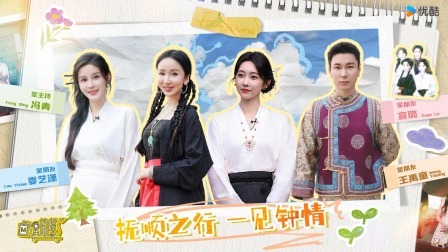 你好星朋友 上：娄艺潇宣璐的抚顺文化探索之旅已开启！