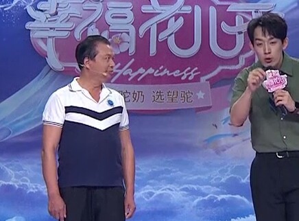 幸福花儿开 2025 幸福花儿开20251012期