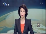 12点报道 《12点报道》 20170429