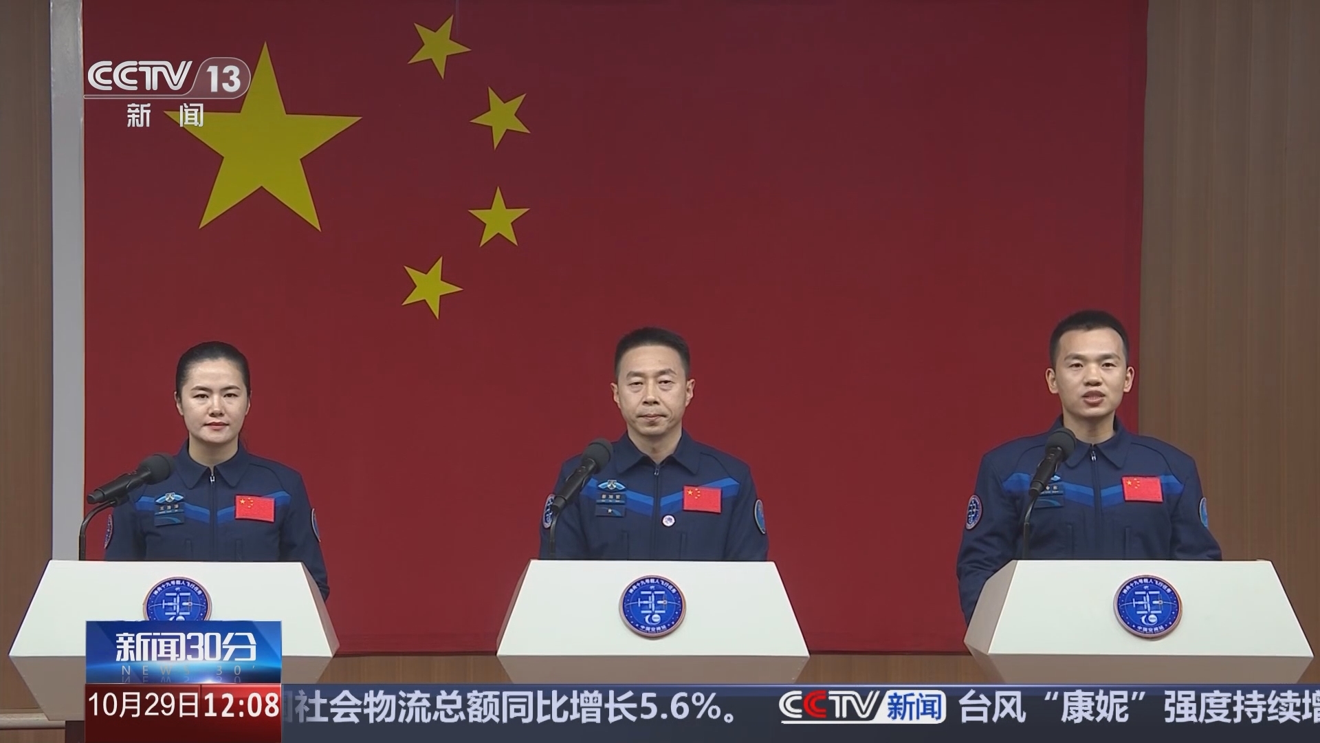 新闻30分 《新闻30分》 20241029