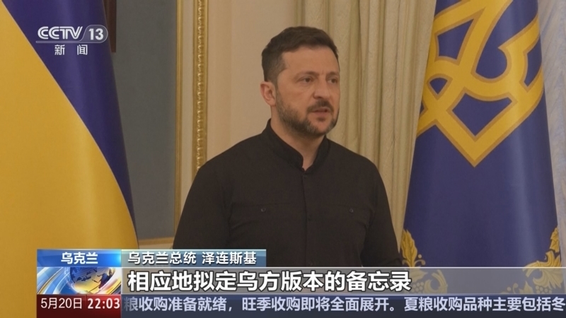 国际时讯 《国际时讯》 20250520
