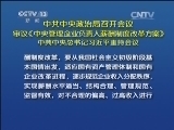 东方时空 《东方时空》 20140829