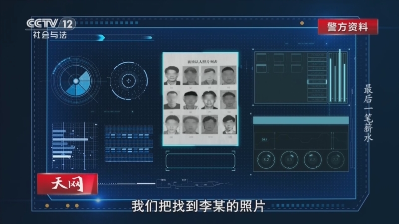 天网 《天网》 20260525 最后一笔薪水
