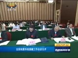 西藏新闻联播 《西藏新闻联播》 20170722