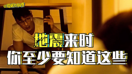 自然灾害自救指南 独家！真实地震体验及自救指南！