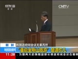 新闻直播间 《新闻直播间》 20151213 11:00