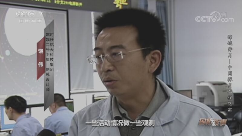 国防故事 《国防故事》 20201123 嫦娥奔月——中国探月工程纪实