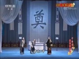 中国京剧音配像精萃 《中国京剧像音像集萃》 20170916 评剧《朱痕记》 2/2