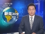 新闻30分 《新闻30分》 20140524