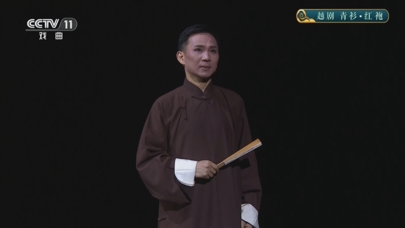 CCTV空中剧院 《CCTV空中剧院》 20260626 越剧《青衫·红袍》