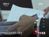 今日说法 《今日说法》 20141231 迟到十八年（下）