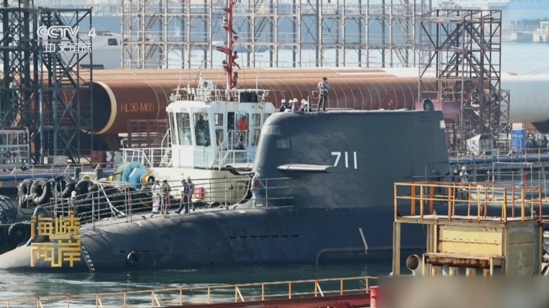 海峡两岸 《海峡两岸》 20250303