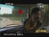 远方的家 《远方的家》 20141102 边疆行（95）：铁路上的边城