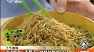 人气美食 正点广式煲仔饭 一张“秘方”走天下
