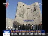 新闻直播间 《新闻直播间》 20161214 03:00