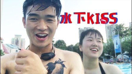 手机防水袋拍摄水下kiss 05