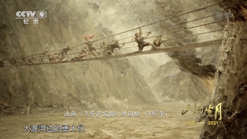 《山河岁月》 第十七集 雄关漫道