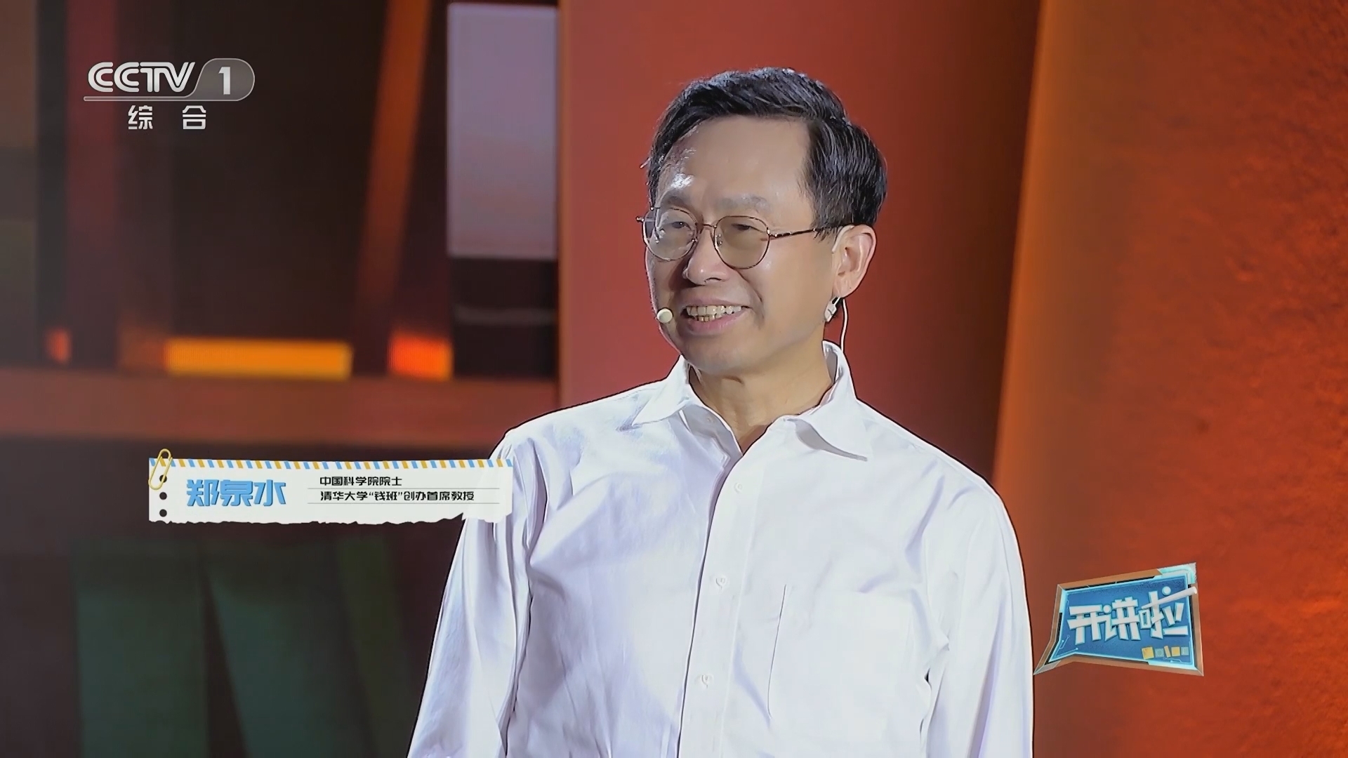 开讲啦 《开讲啦》 20230722 本期分享者：郑泉水