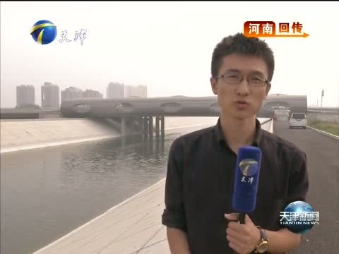 天津新闻 《天津新闻》 20140927