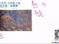 初一历史经典课程4 酷学习七年级“伐无道，诛暴秦”