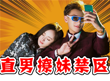 理娱打挺疼. 《谈判官》里的直男错误撩妹！