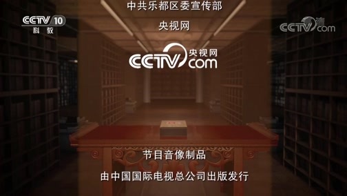 中国影像方志 《中国影像方志》 第396集 青海乐都篇