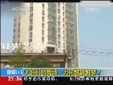 新闻1+1 《新闻1+1》 20140403 大妈们的舞场，为何越跳越窄？