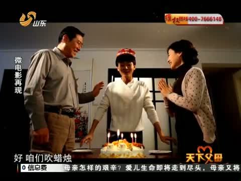 天下父母 《天下父母》 20130127 爱儿生命倒计时