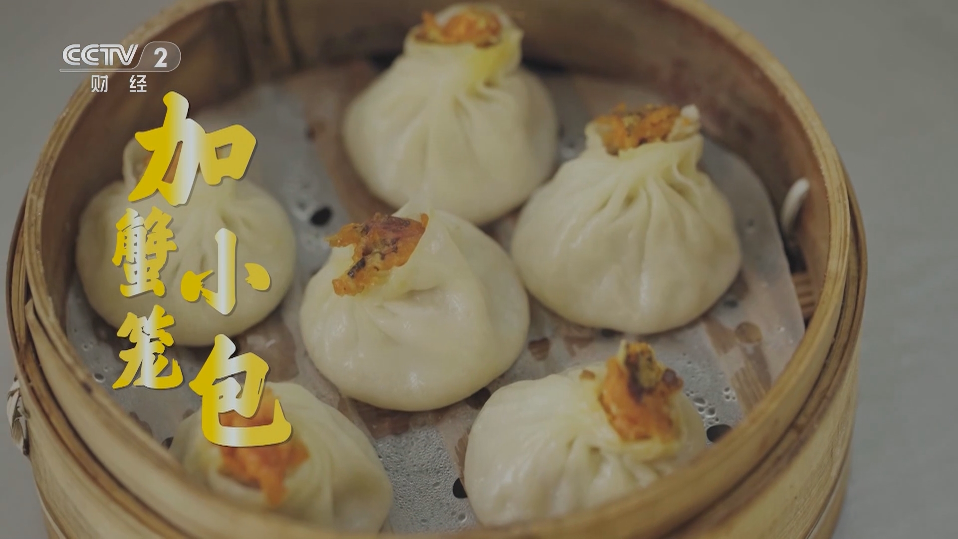 回家，吃饭 《回家吃饭》 20231106 一座江南老城——常州的百年小吃