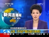 新闻直播间 《新闻直播间》 20141222 11:00