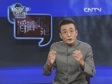 滔滔不绝 《滔滔不绝》 20131004 说走就走