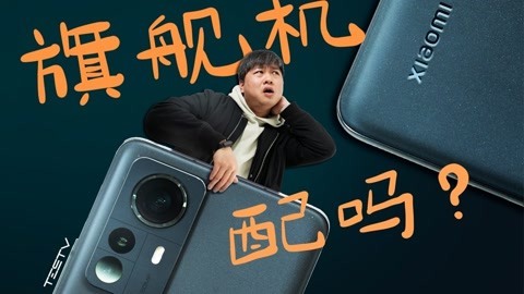 值不值得买 这样的旗舰机配得上5399元吗？小米12Pro【值不值得买第538期】