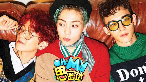 Oh My思密达 第284期：EXO-cbx开启偶像“躺播”模式