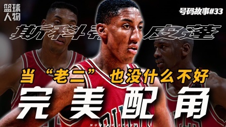 号码故事 天生的“二当家”圣体，为啥皮二爷总是“毁誉参半”？