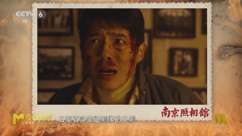 今日影评 《今日影评》 20250728 《南京照相馆》